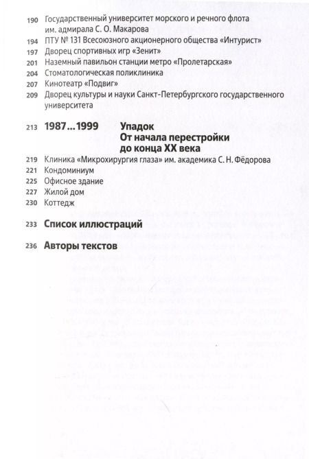 Фотография книги "Козлов, Саблин: Архитектура ХХ века. Путеводитель по Санкт-Петербургу"