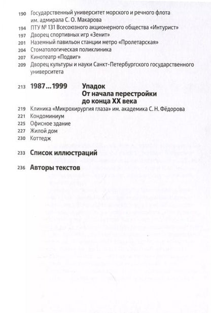 Фотография книги "Козлов, Саблин: Архитектура ХХ века. Путеводитель по Санкт-Петербургу"