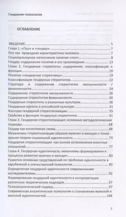 Фотография книги "Козлов, Шухова: Гендерная психология. Учебник для вузов"