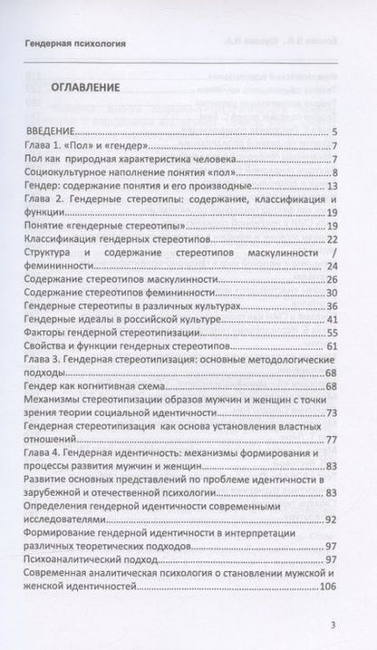 Фотография книги "Козлов, Шухова: Гендерная психология. Учебник для вузов"