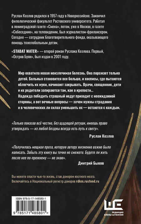 Фотография книги "Козлов: Stabat Mater"