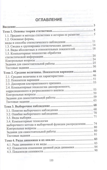 Фотография книги "Козлов, Терехов: Основы статистики. Учебное пособие для СПО"