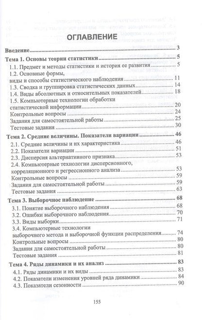 Фотография книги "Козлов, Терехов: Основы статистики. Учебное пособие для СПО"