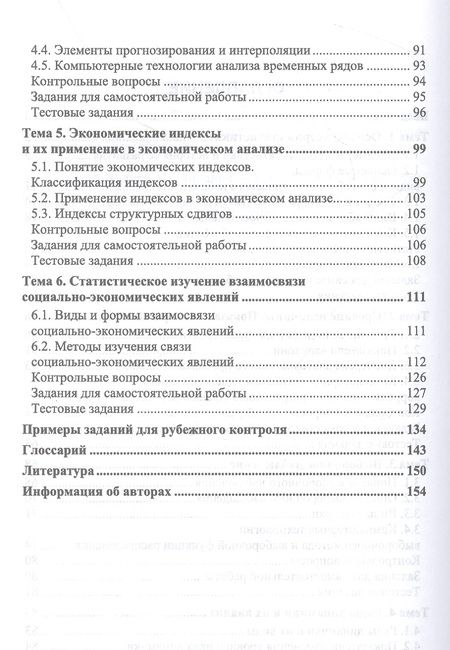 Фотография книги "Козлов, Терехов: Основы статистики. Учебное пособие для СПО"
