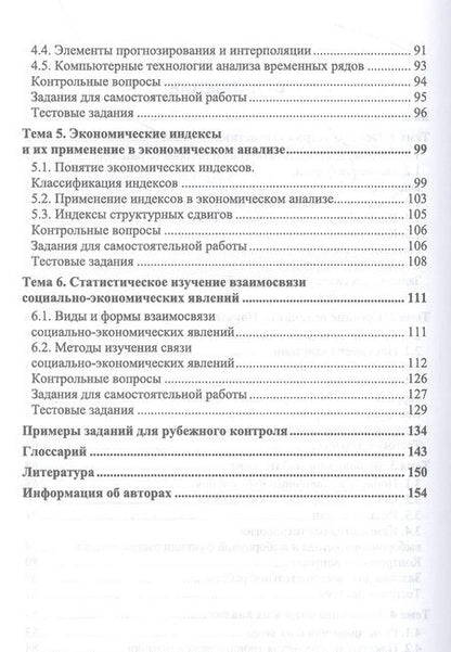 Фотография книги "Козлов, Терехов: Основы статистики. Учебное пособие для СПО"