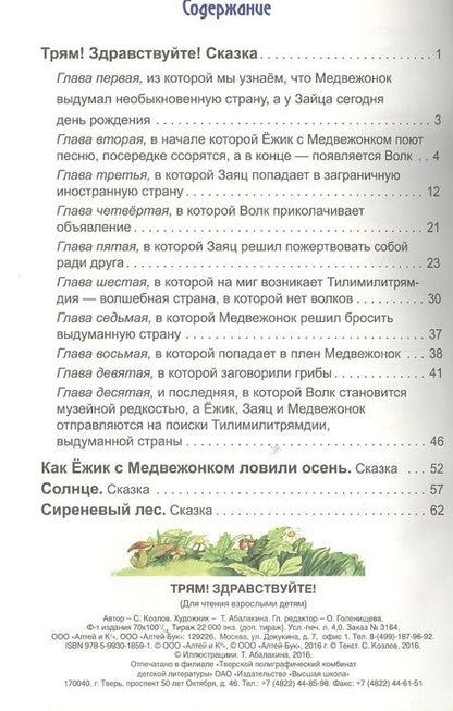 Фотография книги "Козлов: Трям Здравствуйте (КолЛюбСк) Козлов"