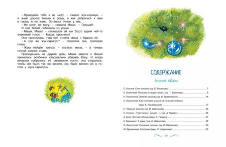 Фотография книги "Козлов, Ушинский, Притулина: Рождество и Новый год. Стихи, сказки, рассказы"