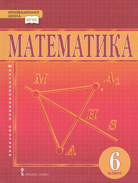 Обложка книги "Козлов Валерий: Математика. 6 класс. Учебник"