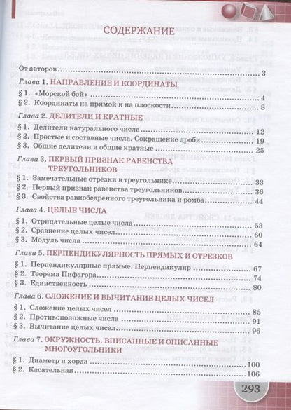 Фотография книги "Козлов Валерий: Математика. 6 класс. Учебник"