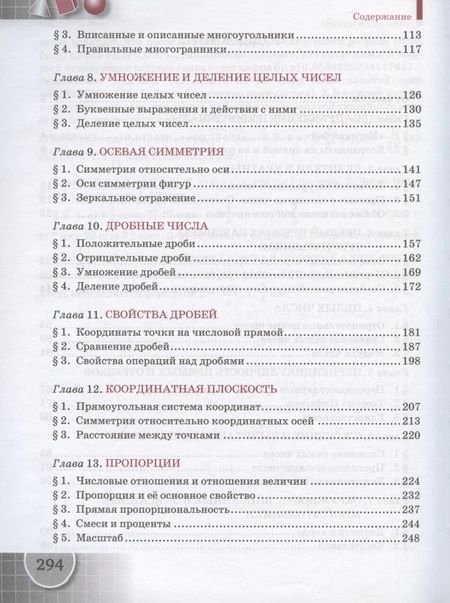 Фотография книги "Козлов Валерий: Математика. 6 класс. Учебник"
