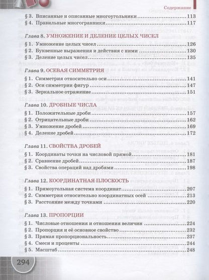 Фотография книги "Козлов Валерий: Математика. 6 класс. Учебник"
