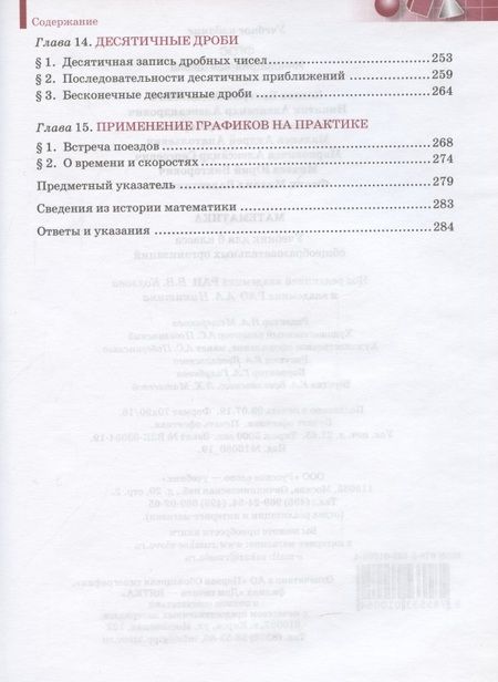 Фотография книги "Козлов Валерий: Математика. 6 класс. Учебник"