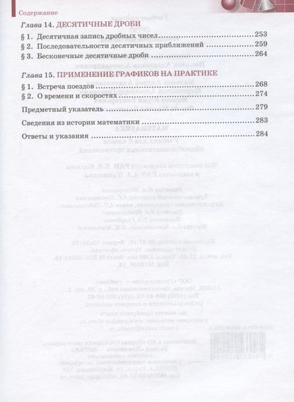 Фотография книги "Козлов Валерий: Математика. 6 класс. Учебник"