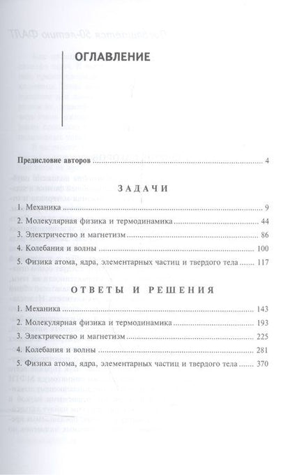 Фотография книги "Козлов Виталий: Задачи по общей и прикладной физике"
