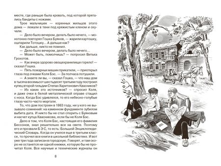 Фотография книги "Козлов: Витька с Чапаевской улицы"