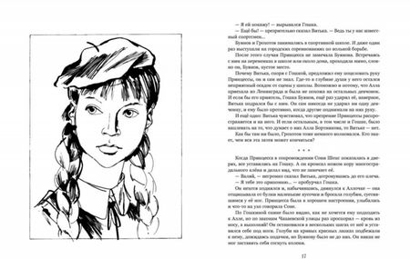 Фотография книги "Козлов: Витька с Чапаевской улицы"