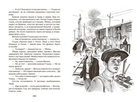 Фотография книги "Козлов: Витька с Чапаевской улицы"