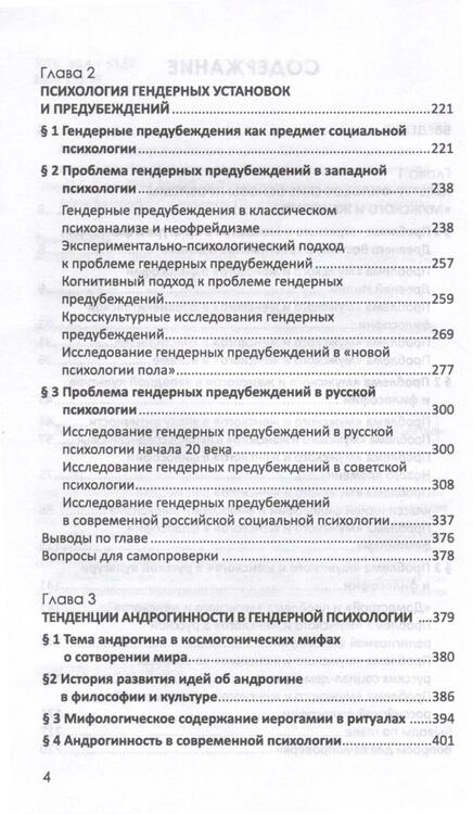 Фотография книги "Козлов Владимир: Гендерная психология: история и теория"