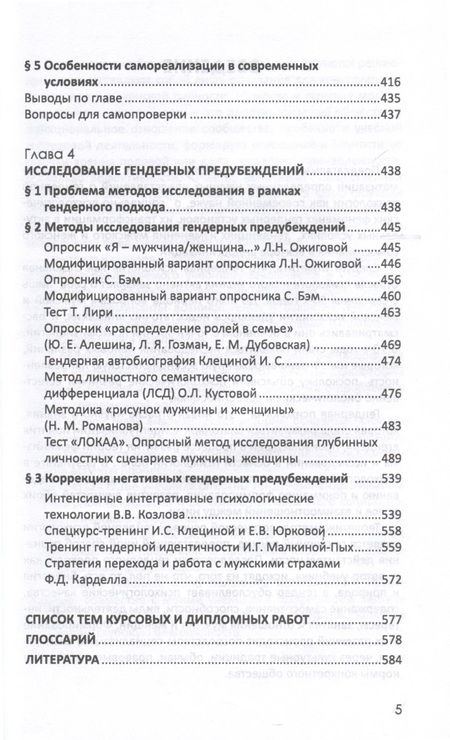 Фотография книги "Козлов Владимир: Гендерная психология: история и теория"
