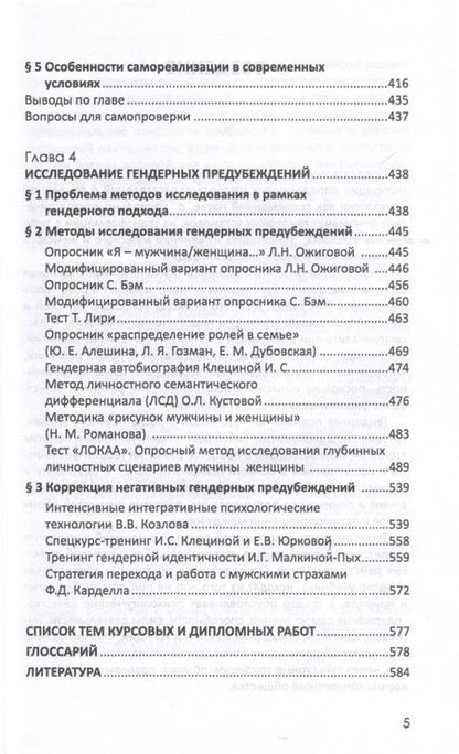 Фотография книги "Козлов Владимир: Гендерная психология: история и теория"