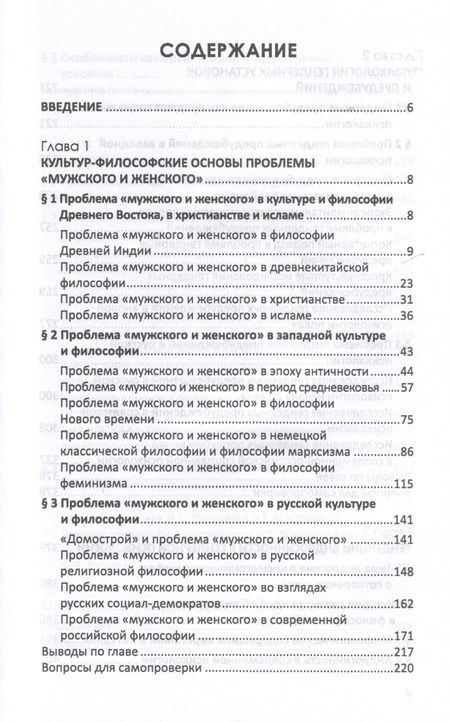 Фотография книги "Козлов Владимир: Гендерная психология: история и теория"
