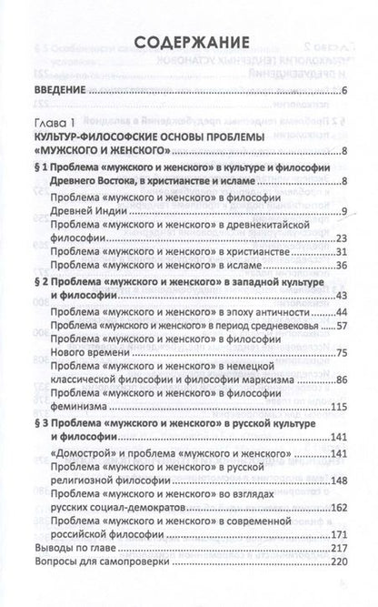 Фотография книги "Козлов Владимир: Гендерная психология: история и теория"