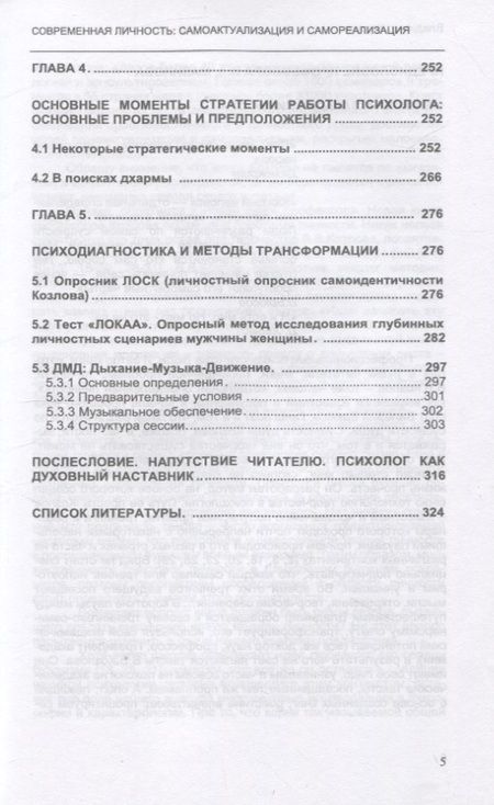 Фотография книги "Козлов Владимир: Современная личность: самоактуализация и самореализация"