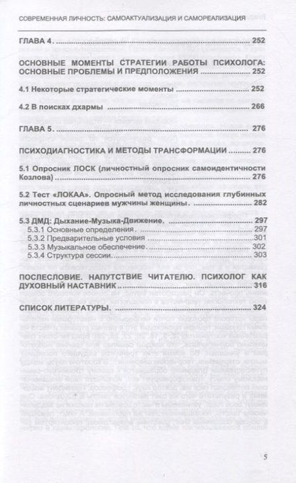 Фотография книги "Козлов Владимир: Современная личность: самоактуализация и самореализация"