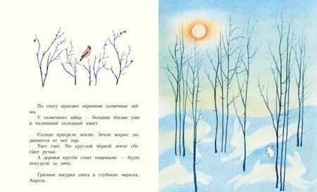 Фотография книги "Козлов: Времена года"