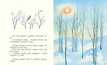 Фотография книги "Козлов: Времена года"