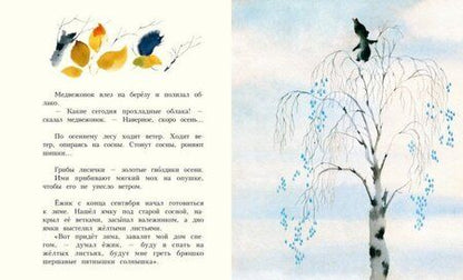 Фотография книги "Козлов: Времена года"