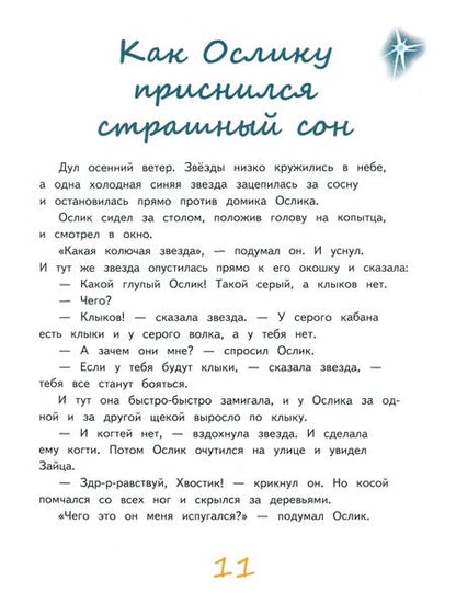 Фотография книги "Козлов: Ёжик и его друзья. Осенние сказки"