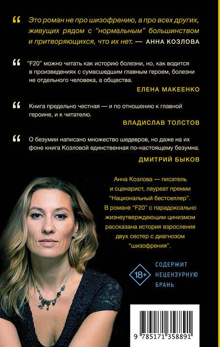 Фотография книги "Козлова: F20"