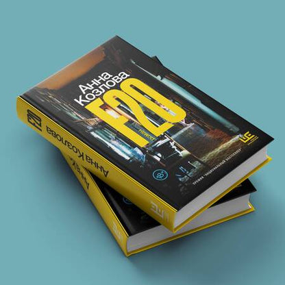 Фотография книги "Козлова: F20"