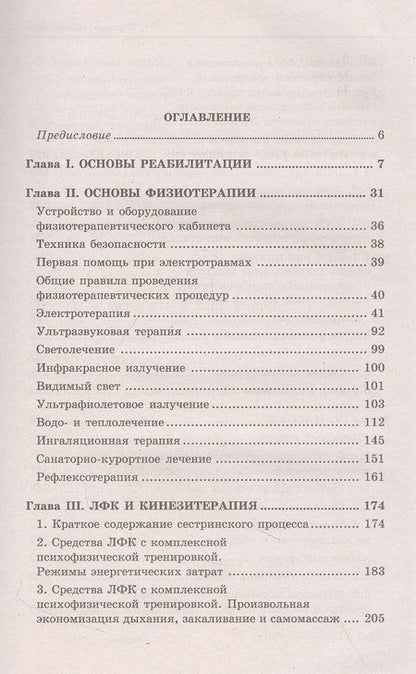Фотография книги "Козлова, Козлов, Семененко: Основы реабилитации для медицинских колледжей. Учебное пособие"