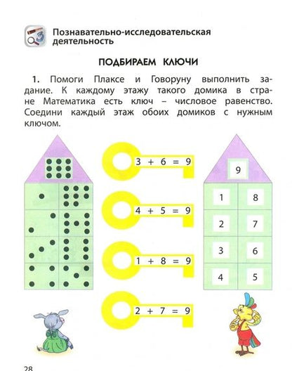 Фотография книги "Козлова, Кузнецова, Гераськин: Математика шаг за шагом. Часть 3. Пособие для детей 5-6 лет"