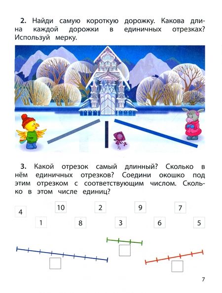 Фотография книги "Козлова, Кузнецова: Математика шаг за шагом. Пособие для дошкольников 5–6 лет. Часть 4"