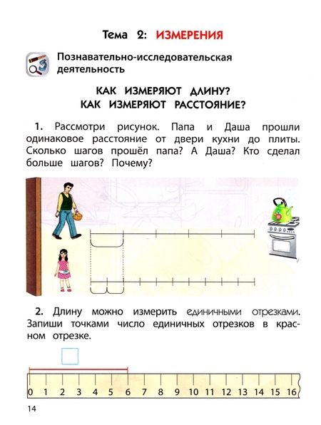 Фотография книги "Козлова, Кузнецова: Математика шаг за шагом. Пособие для дошкольников 6-7(8) лет. Часть 5"