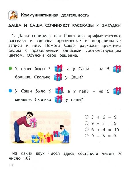 Фотография книги "Козлова, Кузнецова: Математика шаг за шагом. Пособие для дошкольников 6–7(8) лет. Часть 6"