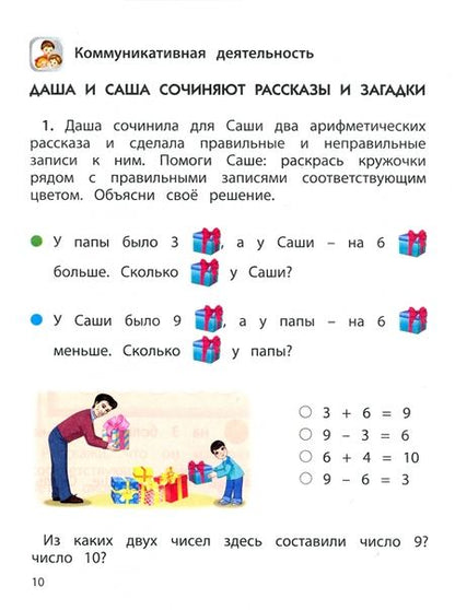 Фотография книги "Козлова, Кузнецова: Математика шаг за шагом. Пособие для дошкольников 6–7(8) лет. Часть 6"