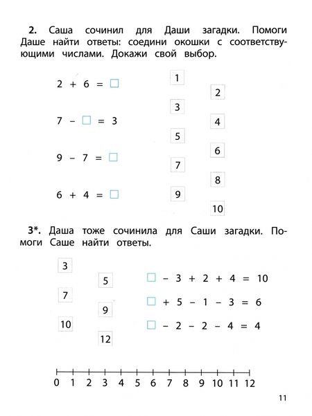 Фотография книги "Козлова, Кузнецова: Математика шаг за шагом. Пособие для дошкольников 6–7(8) лет. Часть 6"