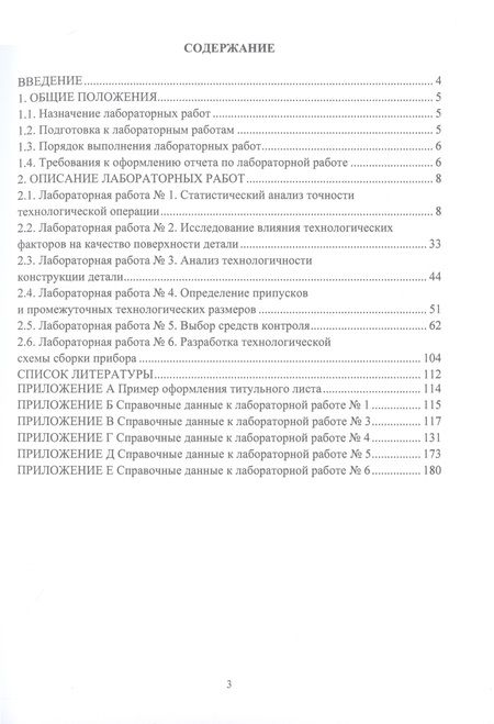 Фотография книги "Козлова, Марков, Углова: Технология и оборудование в приборостроении и машиностроении"