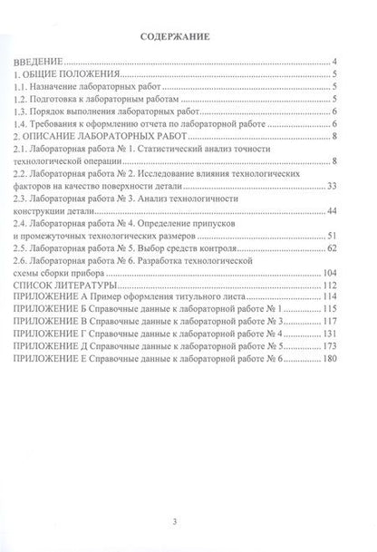 Фотография книги "Козлова, Марков, Углова: Технология и оборудование в приборостроении и машиностроении"