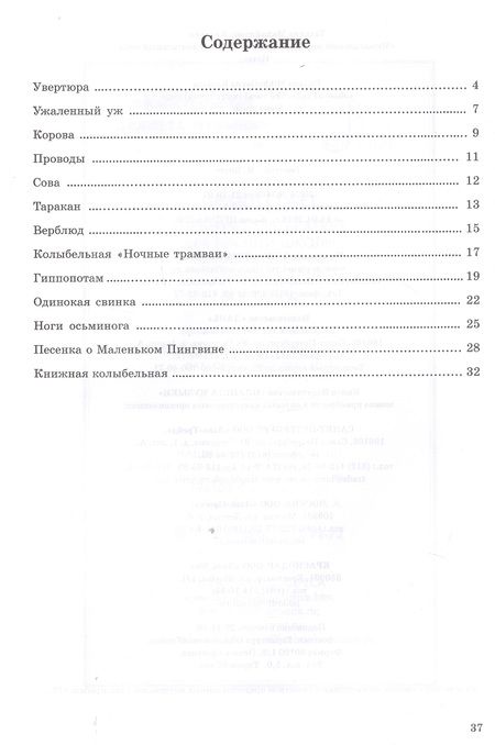 Фотография книги "Козлова: „Музыкальный зоопарк“. Вокально-инструментальный цикл. Ноты"