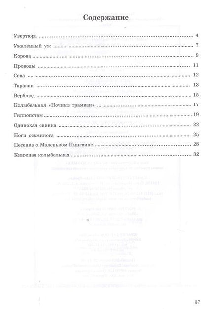 Фотография книги "Козлова: „Музыкальный зоопарк“. Вокально-инструментальный цикл. Ноты"