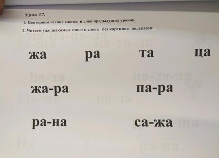 Фотография книги "Козлова, Разуваева: Школа красивой речи. Учимся читать. Часть 1"