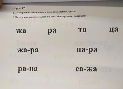 Фотография книги "Козлова, Разуваева: Школа красивой речи. Учимся читать. Часть 1"
