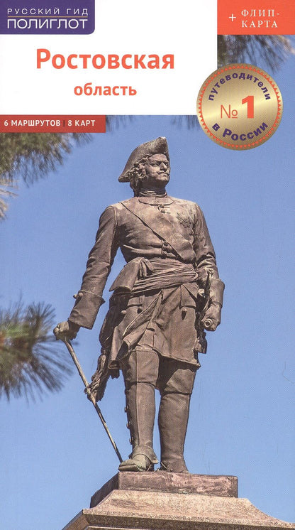 Обложка книги "Козлова: Ростовская область с картой"