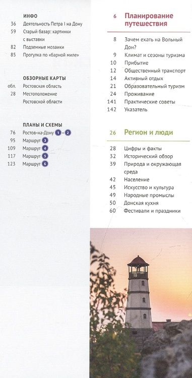 Фотография книги "Козлова: Ростовская область с картой"