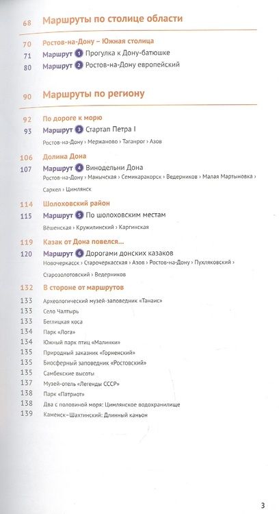 Фотография книги "Козлова: Ростовская область с картой"